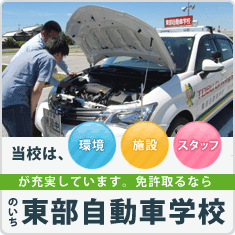 のいち東部自動車学校